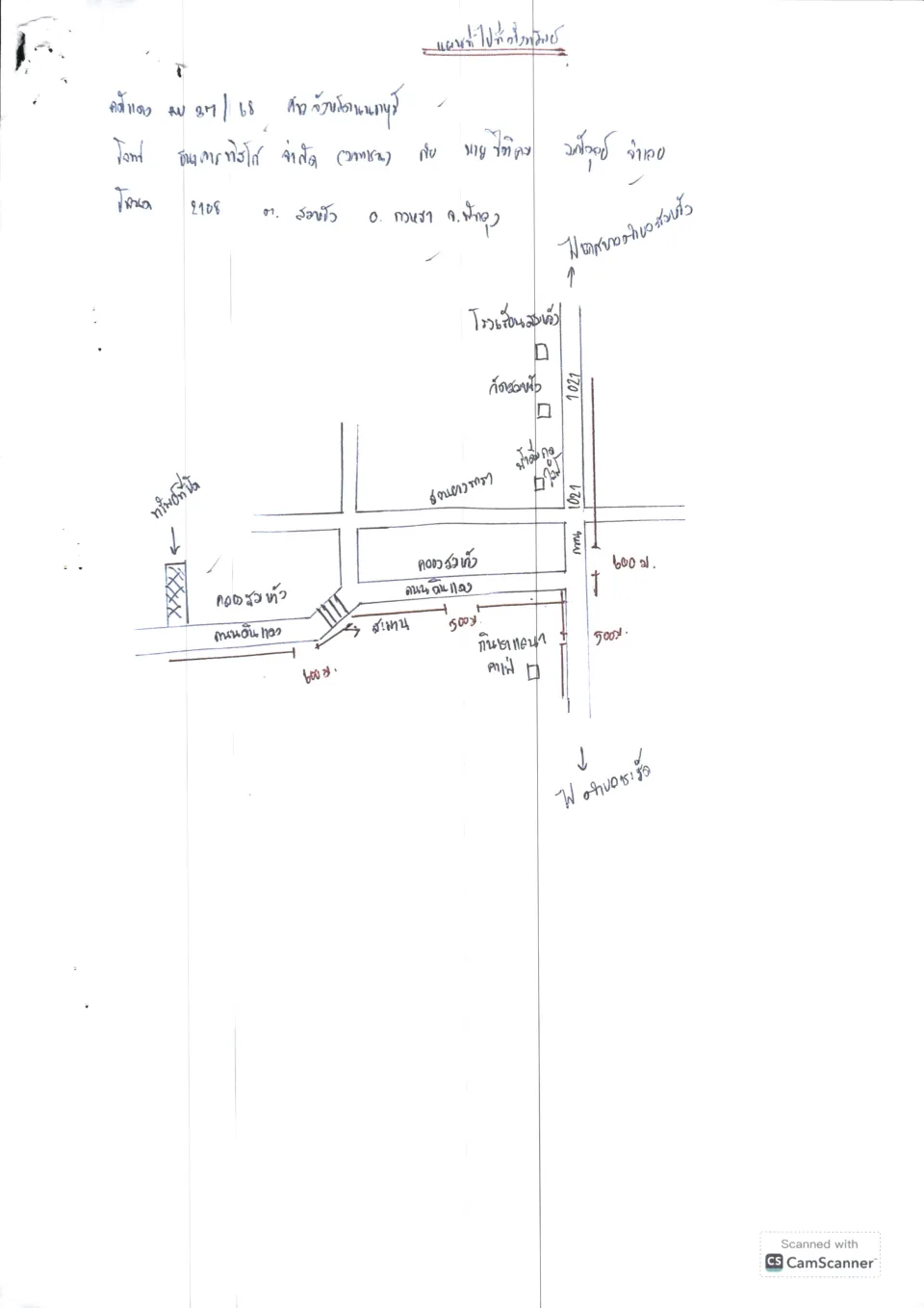 แผนที่ประกอบทรัพย์ 2