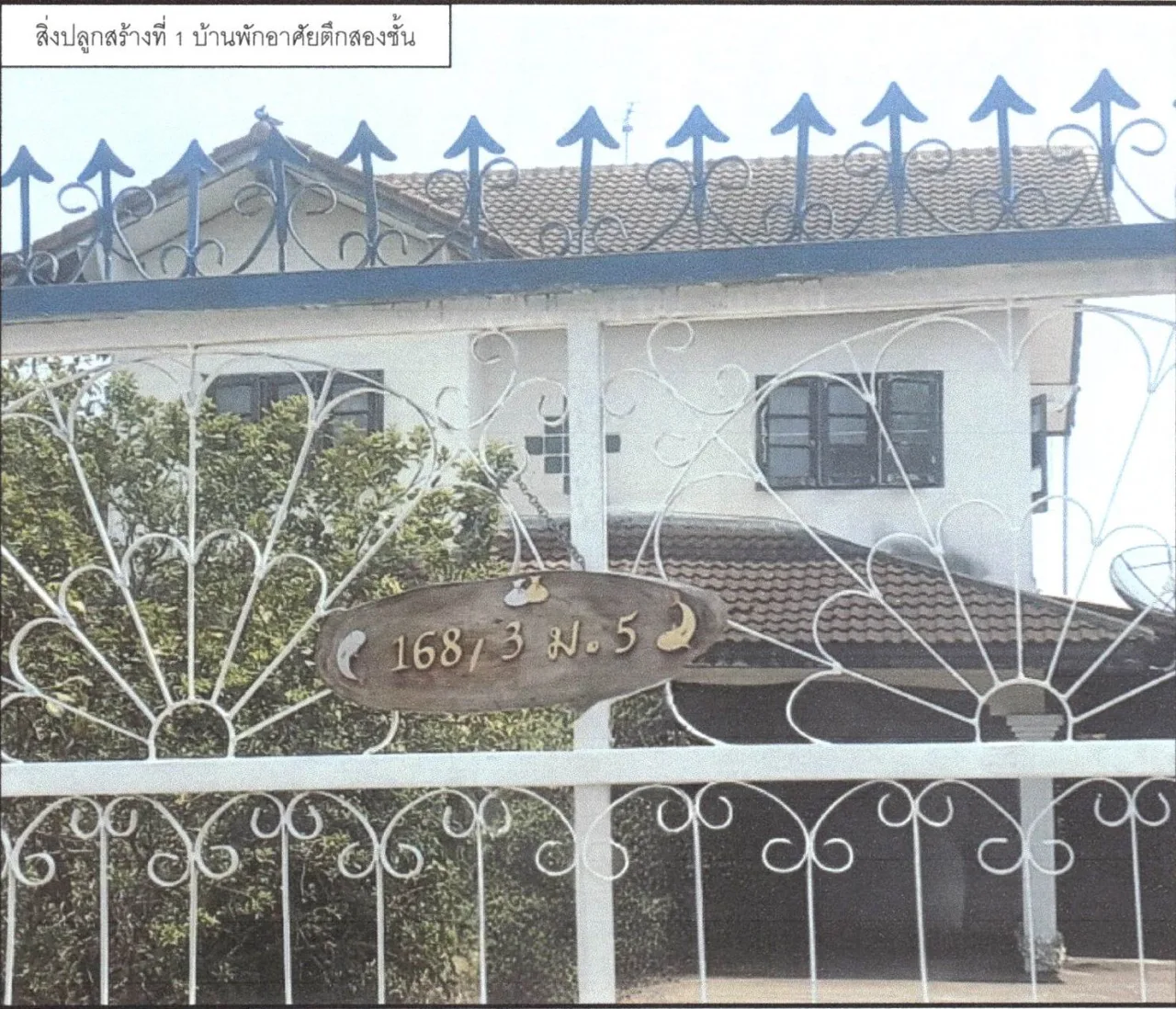 ขายทอดตลาด ที่ดินพร้อมสิ่งปลูกสร้าง ต.ท่าเสา อ.เมืองอุตรดิตถ์ จ.อุตรดิตถ์