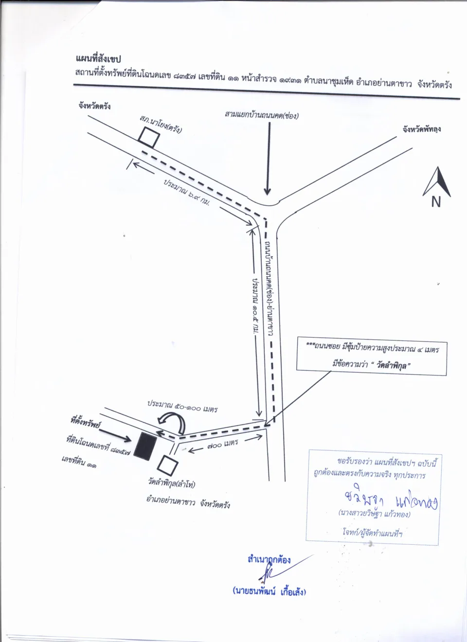 แผนที่ประกอบทรัพย์ 1