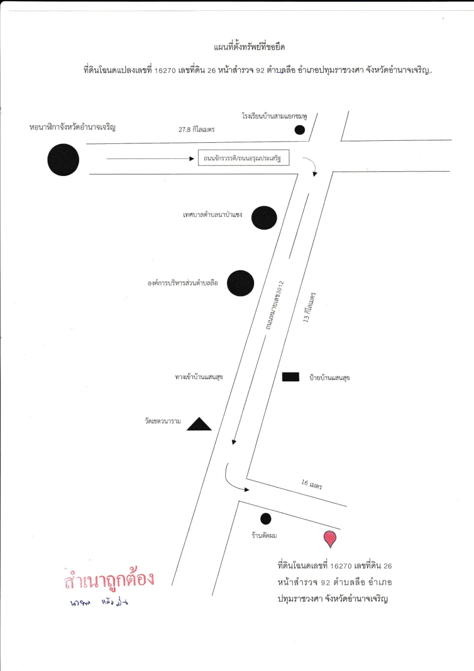 แผนที่ประกอบทรัพย์ 1