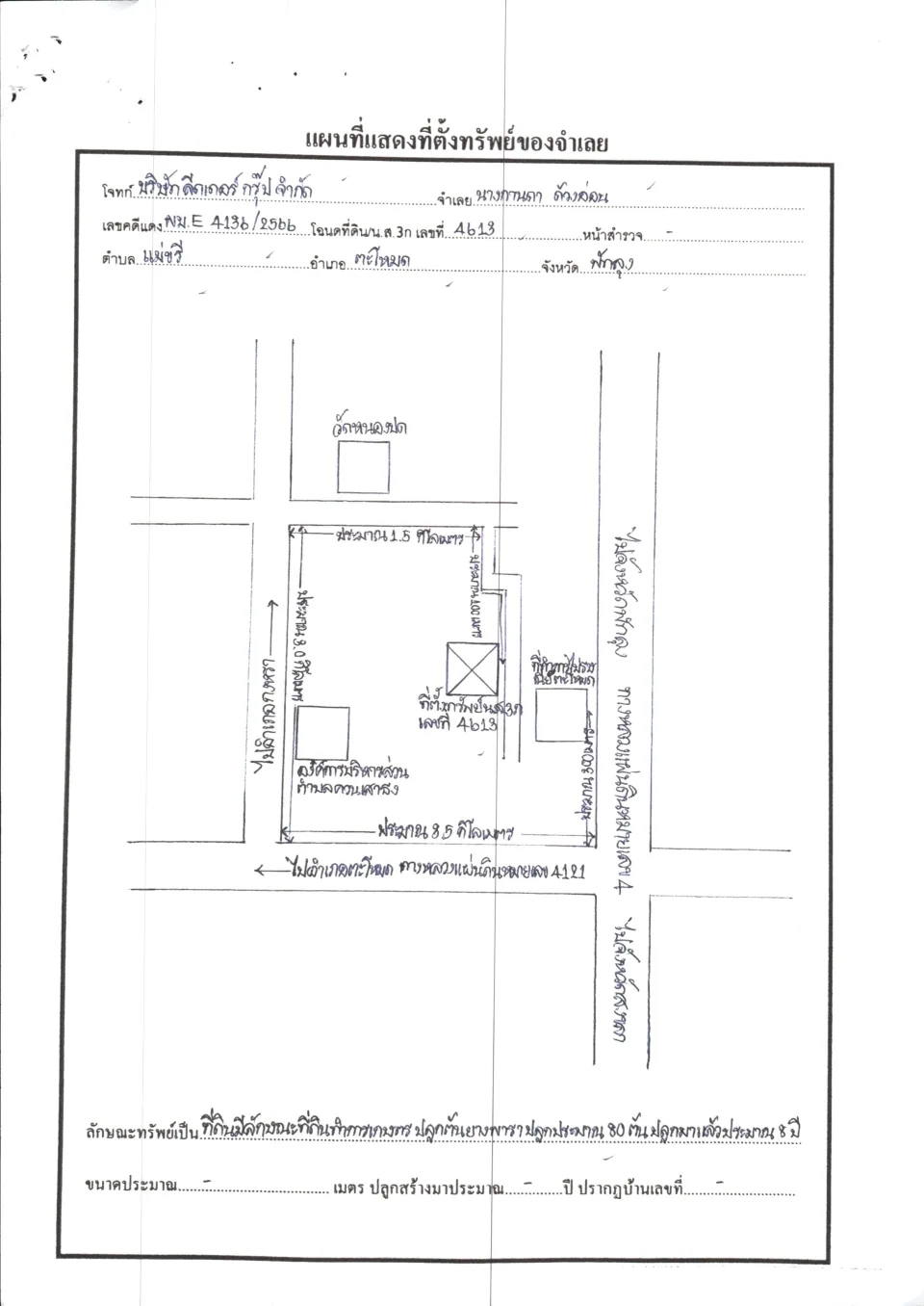 แผนที่ประกอบทรัพย์ 1