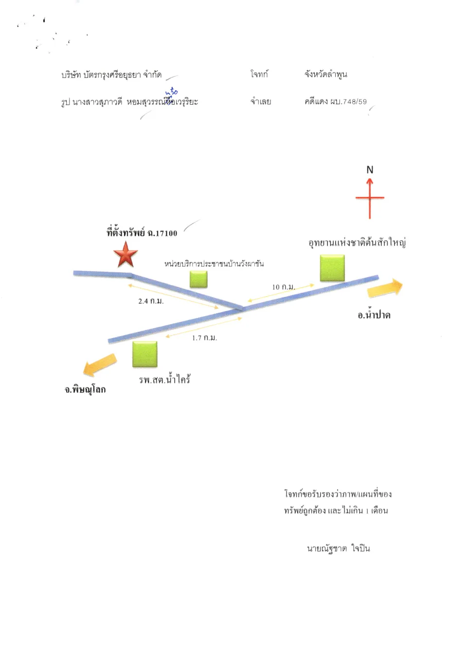 แผนที่ประกอบทรัพย์ 1
