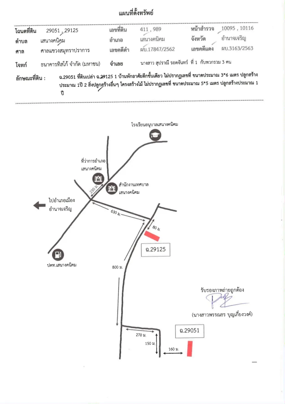 แผนที่ประกอบทรัพย์ 1