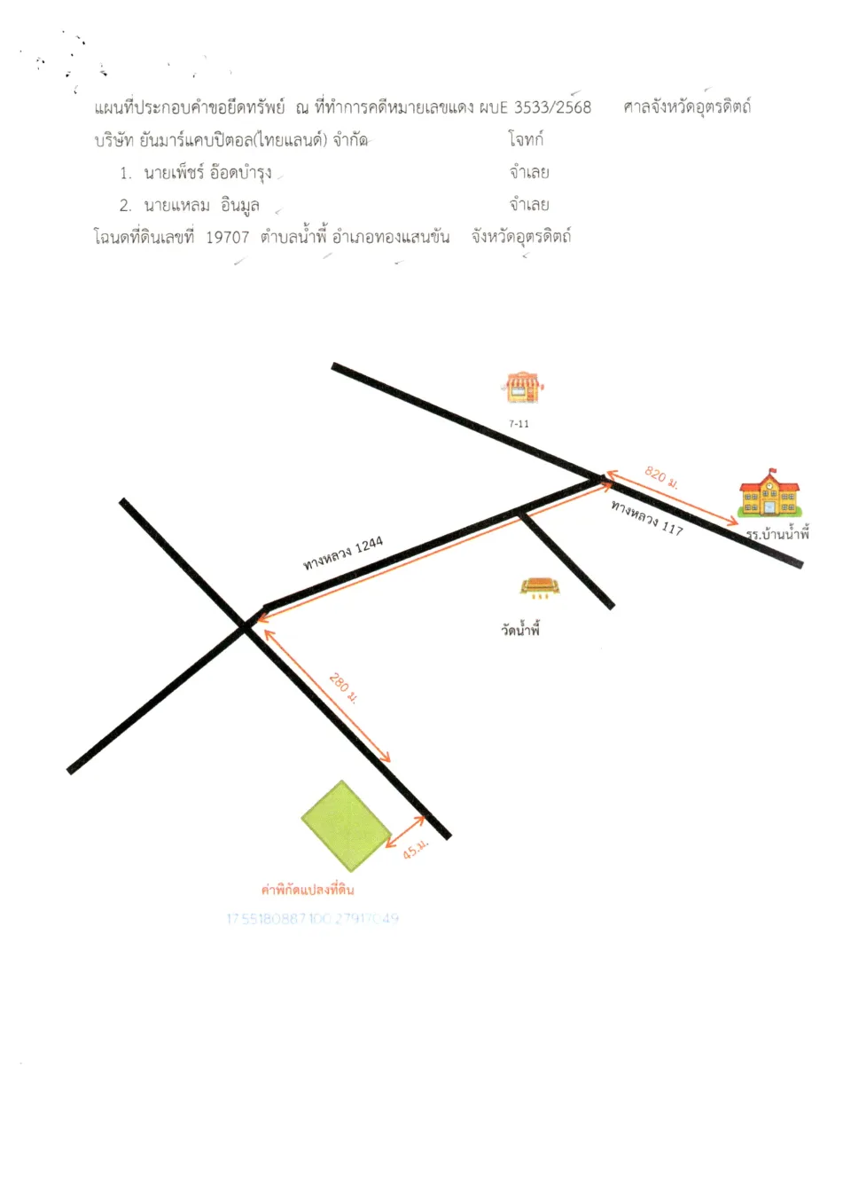 แผนที่ประกอบทรัพย์ 1