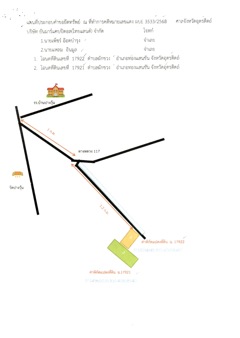 แผนที่ประกอบทรัพย์ 2