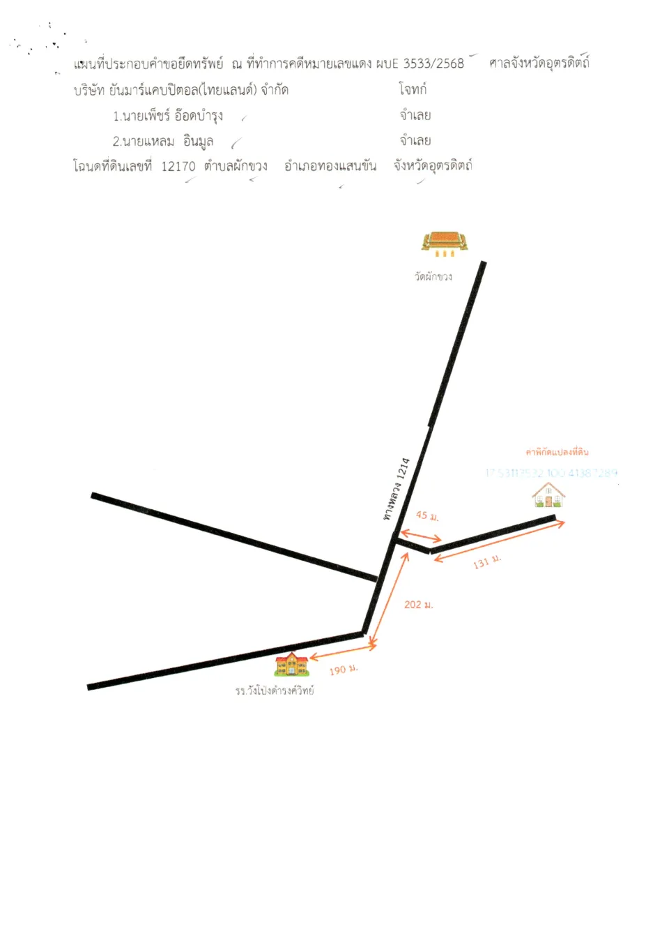 แผนที่ประกอบทรัพย์ 3