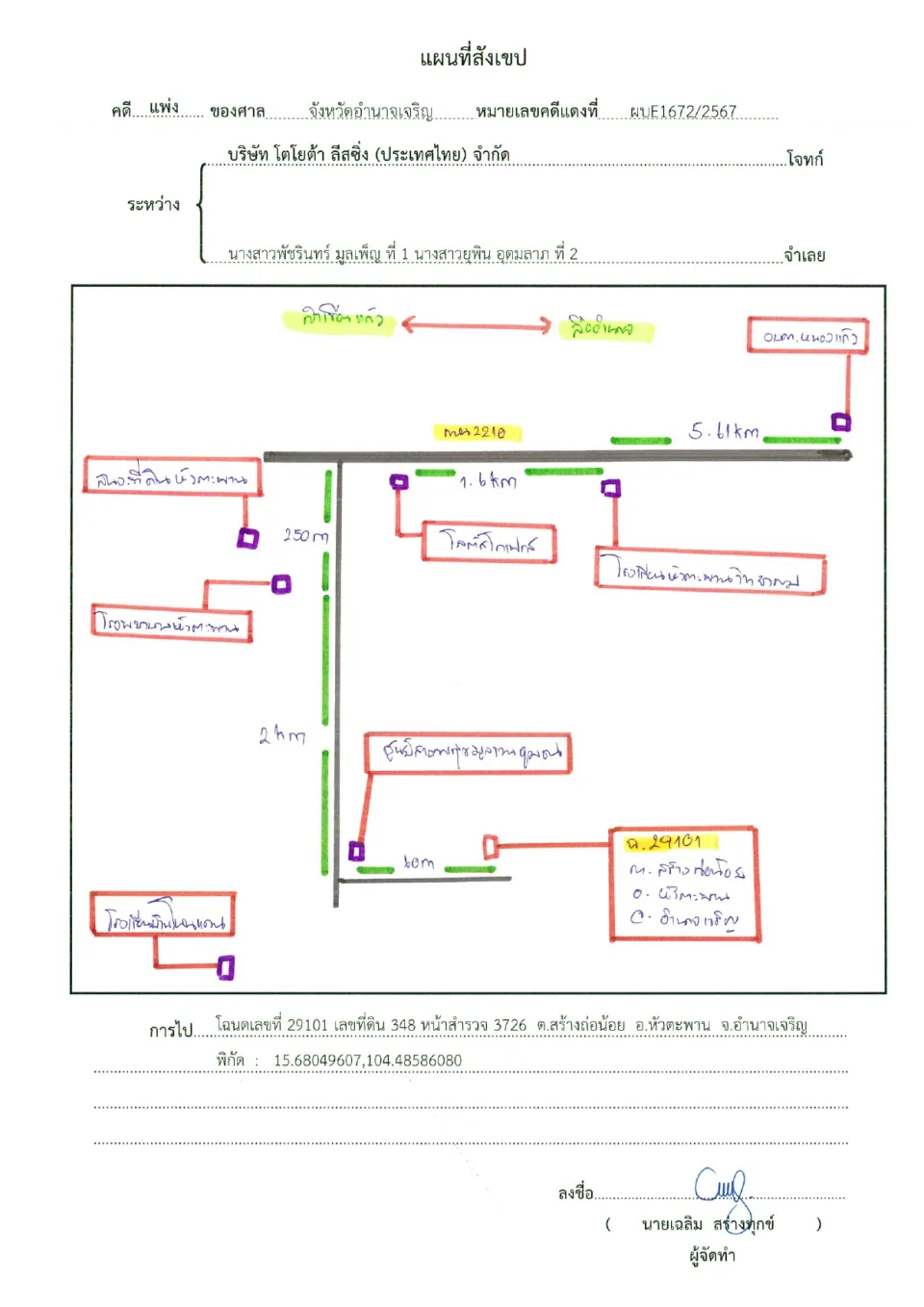แผนที่ประกอบทรัพย์ 1