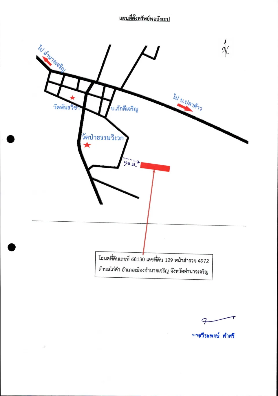 แผนที่ประกอบทรัพย์ 1