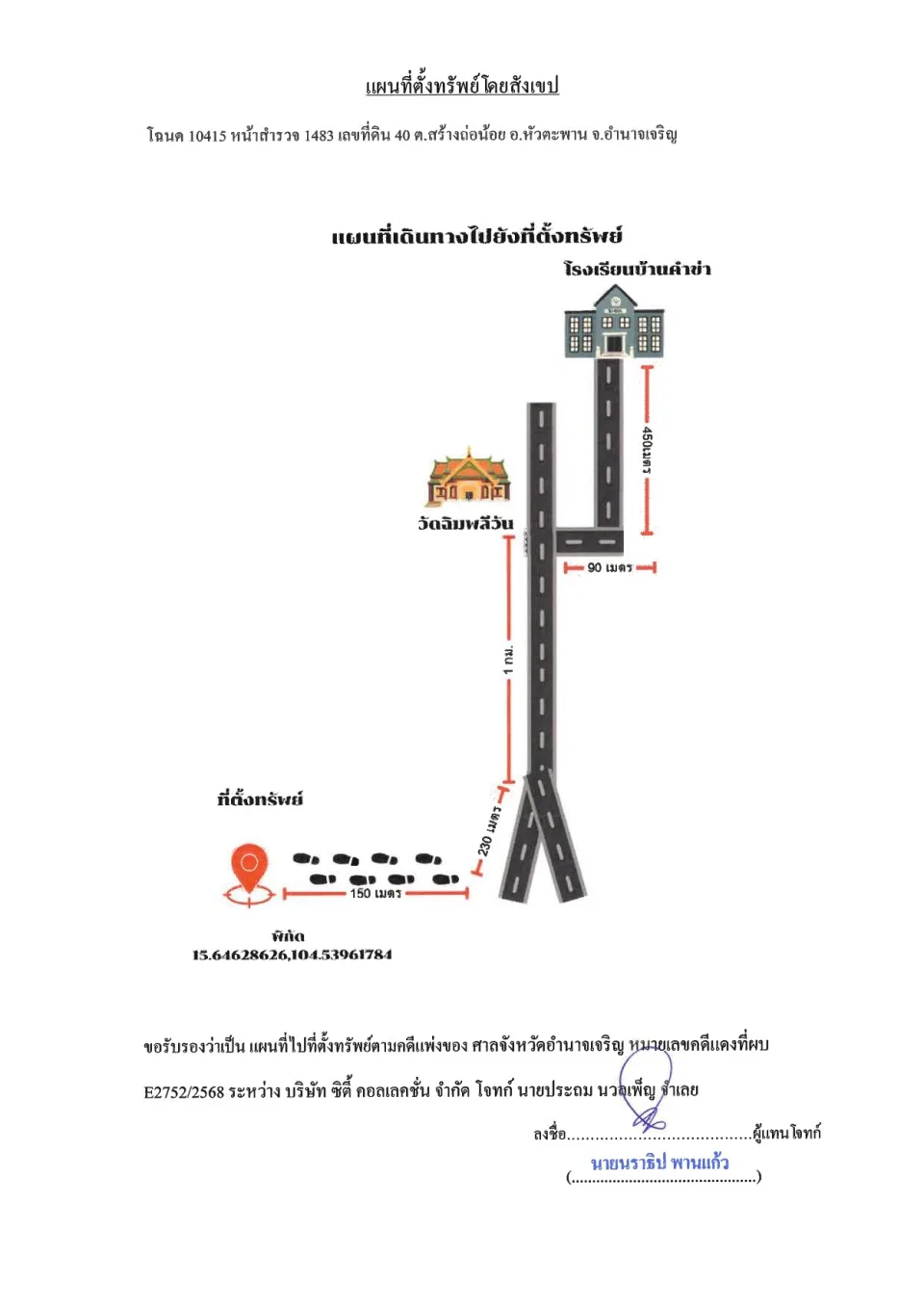 แผนที่ประกอบทรัพย์ 1