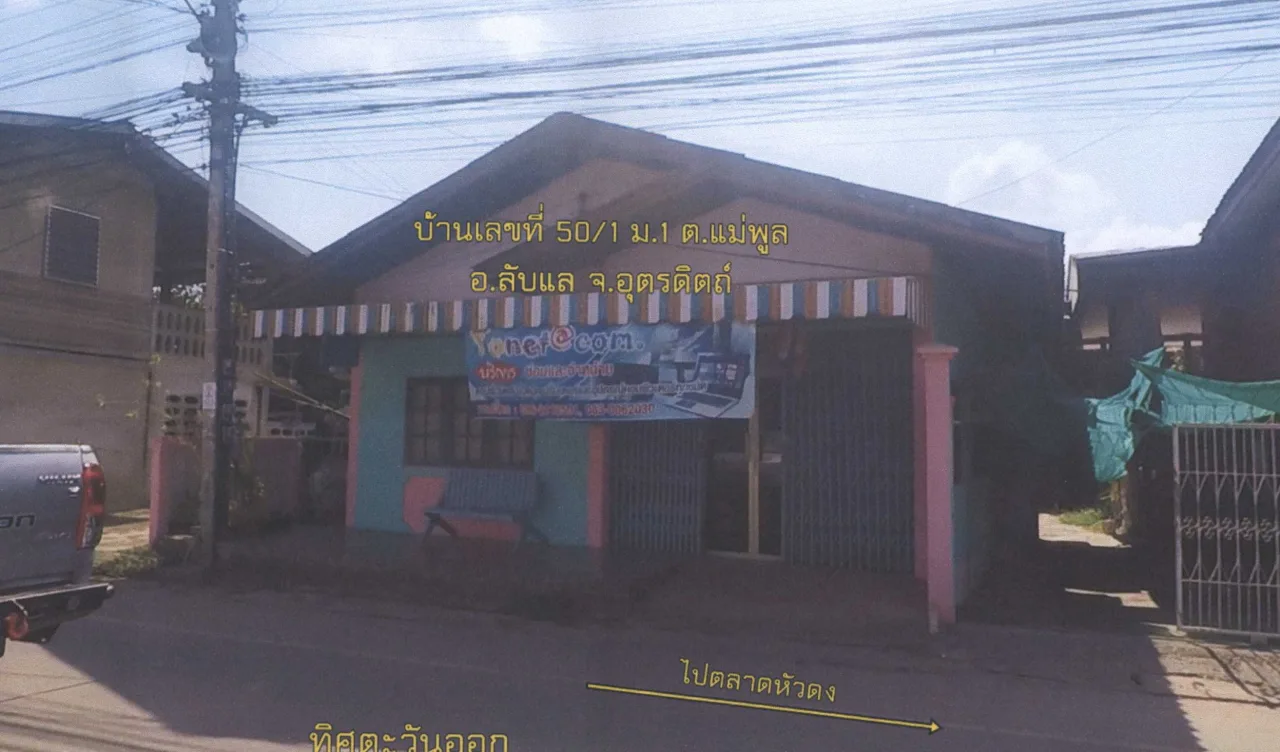 ขายทอดตลาด ที่ดินพร้อมสิ่งปลูกสร้าง ต.แม่พูล อ.ลับแล จ.อุตรดิตถ์