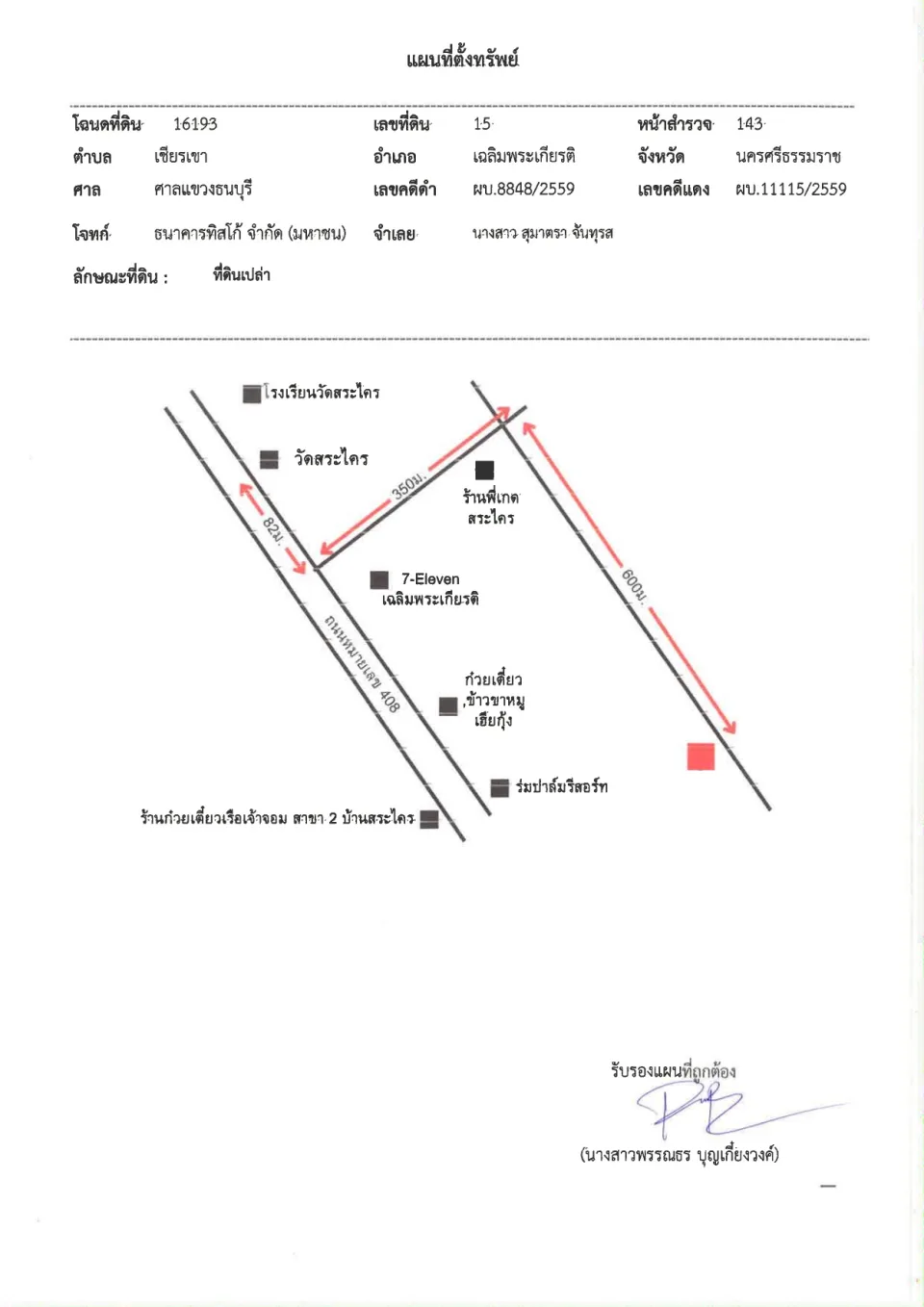 แผนที่ประกอบทรัพย์ 1