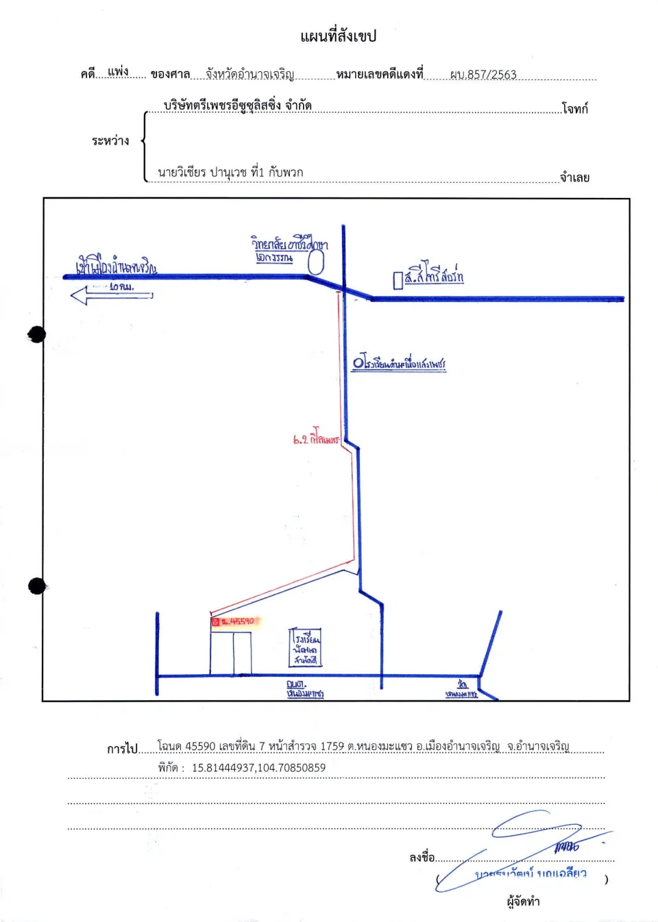 แผนที่ประกอบทรัพย์ 1