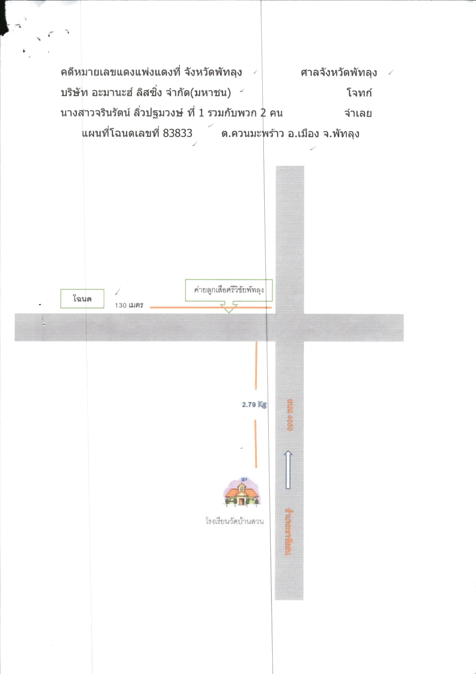 แผนที่ประกอบทรัพย์ 2