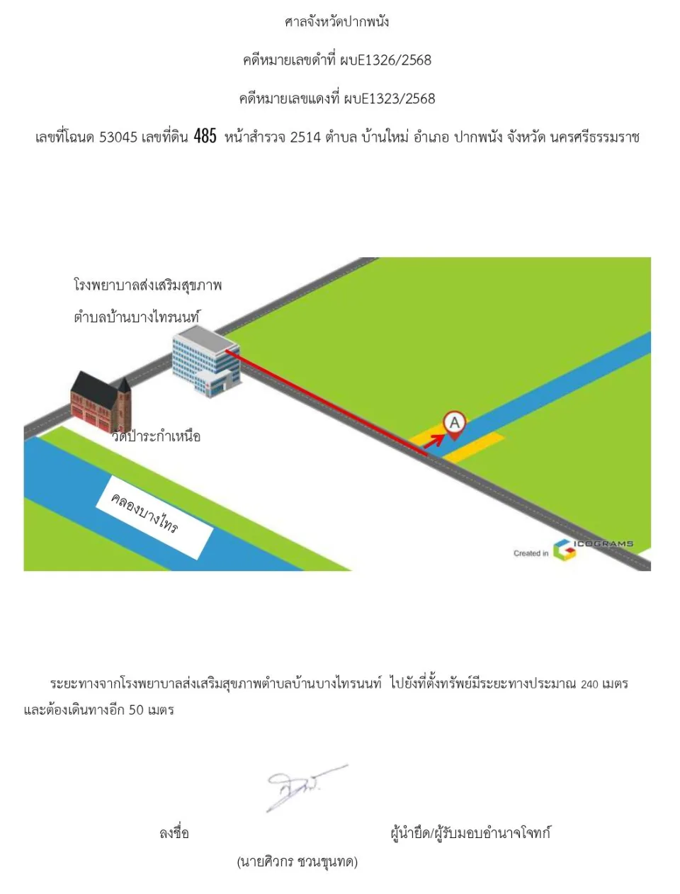 แผนที่ประกอบทรัพย์ 2