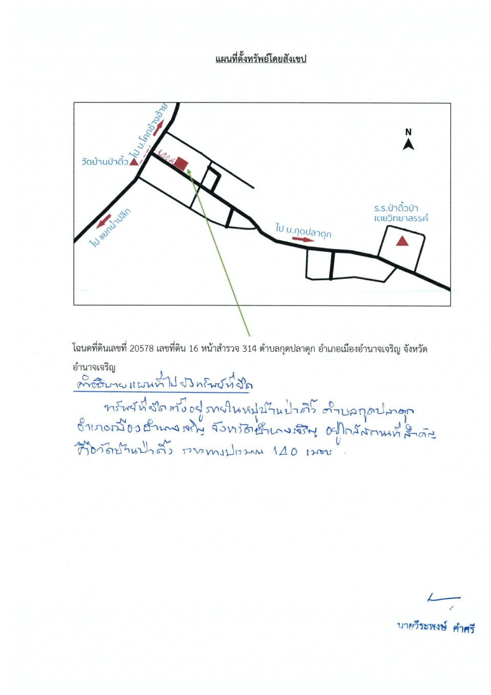 แผนที่ประกอบทรัพย์ 1