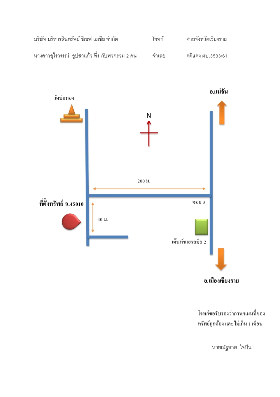 แผนที่ประกอบทรัพย์ 1