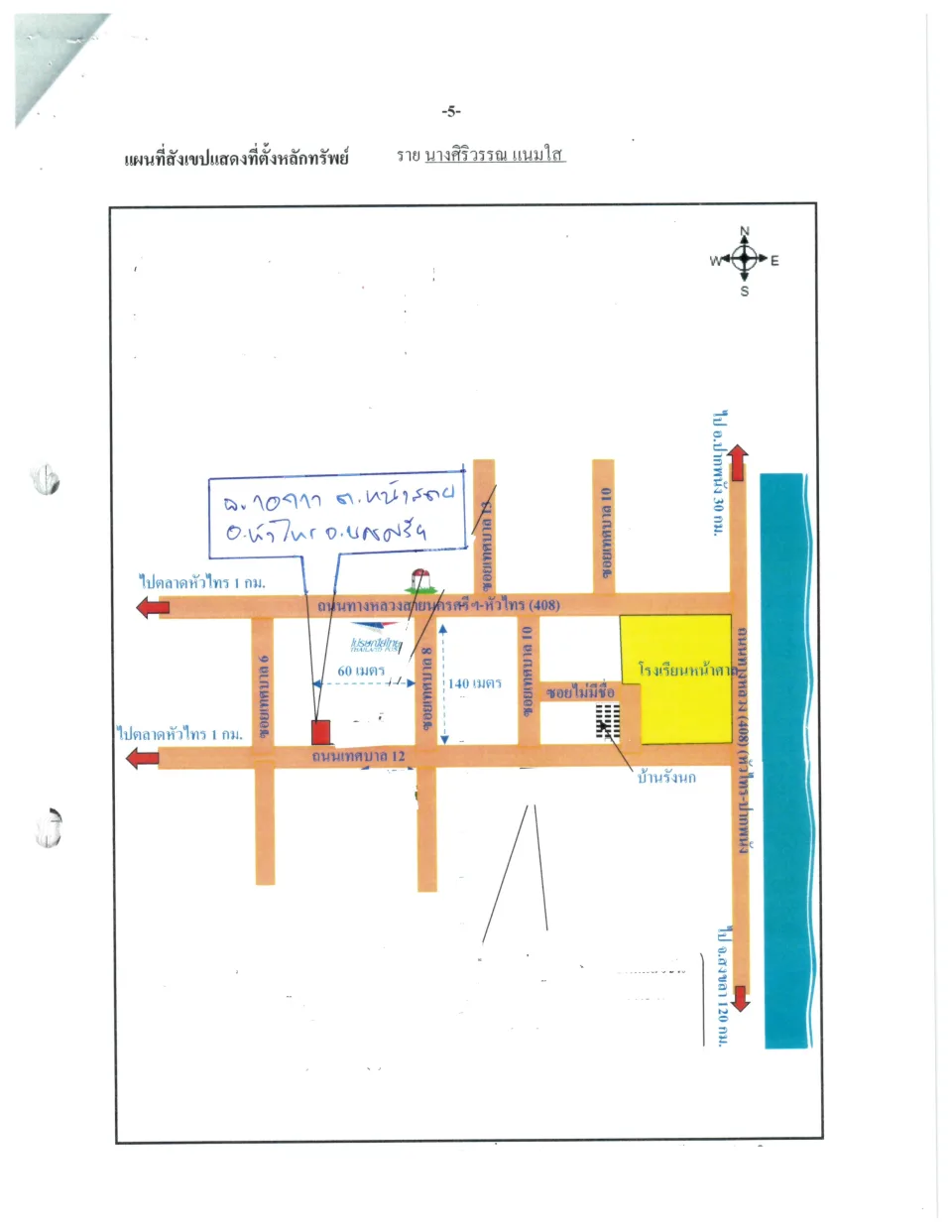 แผนที่ประกอบทรัพย์ 1