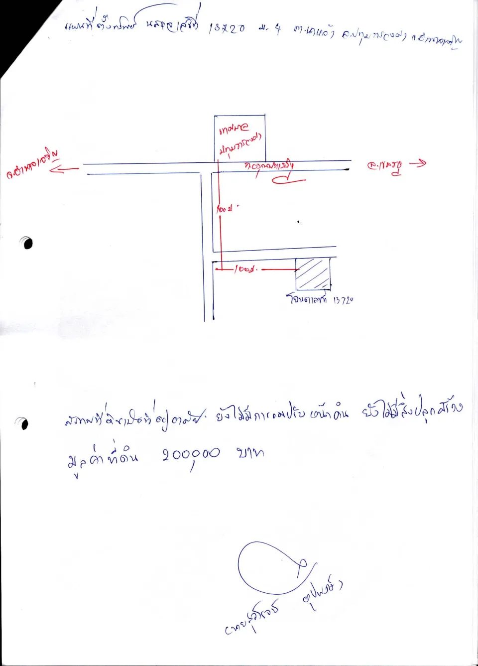 แผนที่ประกอบทรัพย์ 2