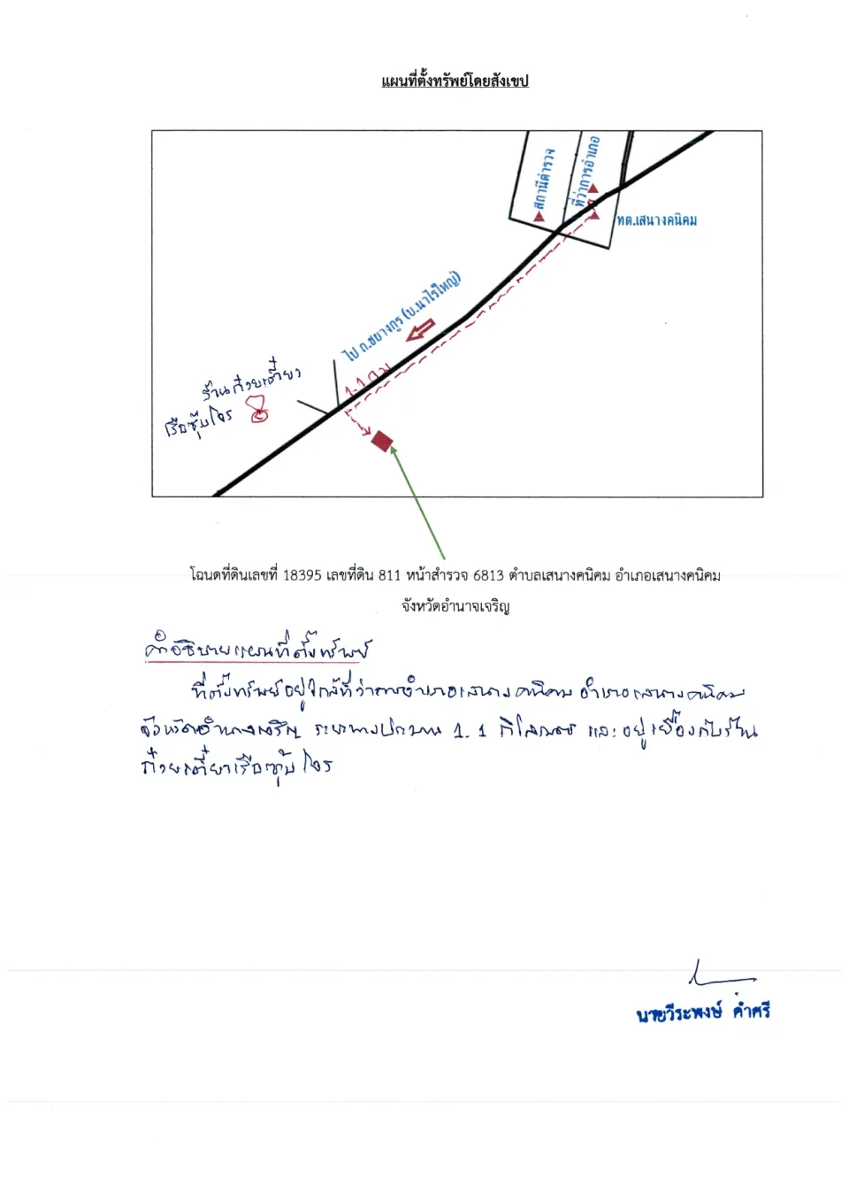 แผนที่ประกอบทรัพย์ 1