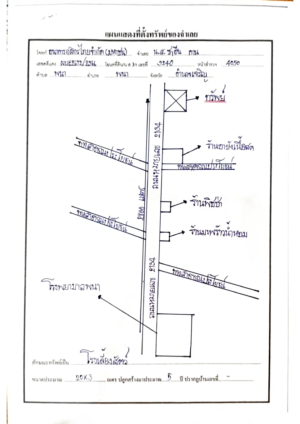 แผนที่ประกอบทรัพย์ 1