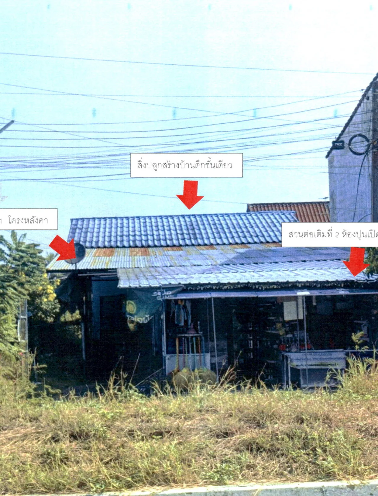 ขายทอดตลาด ที่ดินพร้อมสิ่งปลูกสร้าง ต.คุ้งตะเภา อ.เมืองอุตรดิตถ์ จ.อุตรดิตถ์