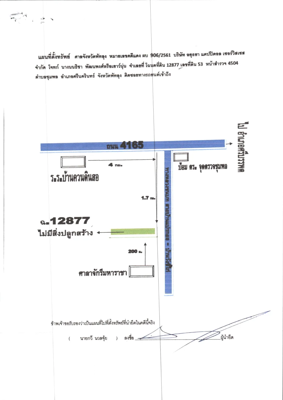 แผนที่ประกอบทรัพย์ 1