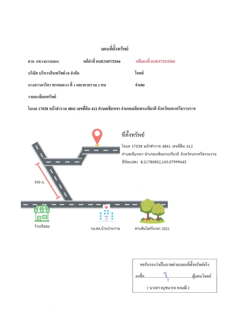 แผนที่ประกอบทรัพย์ 1