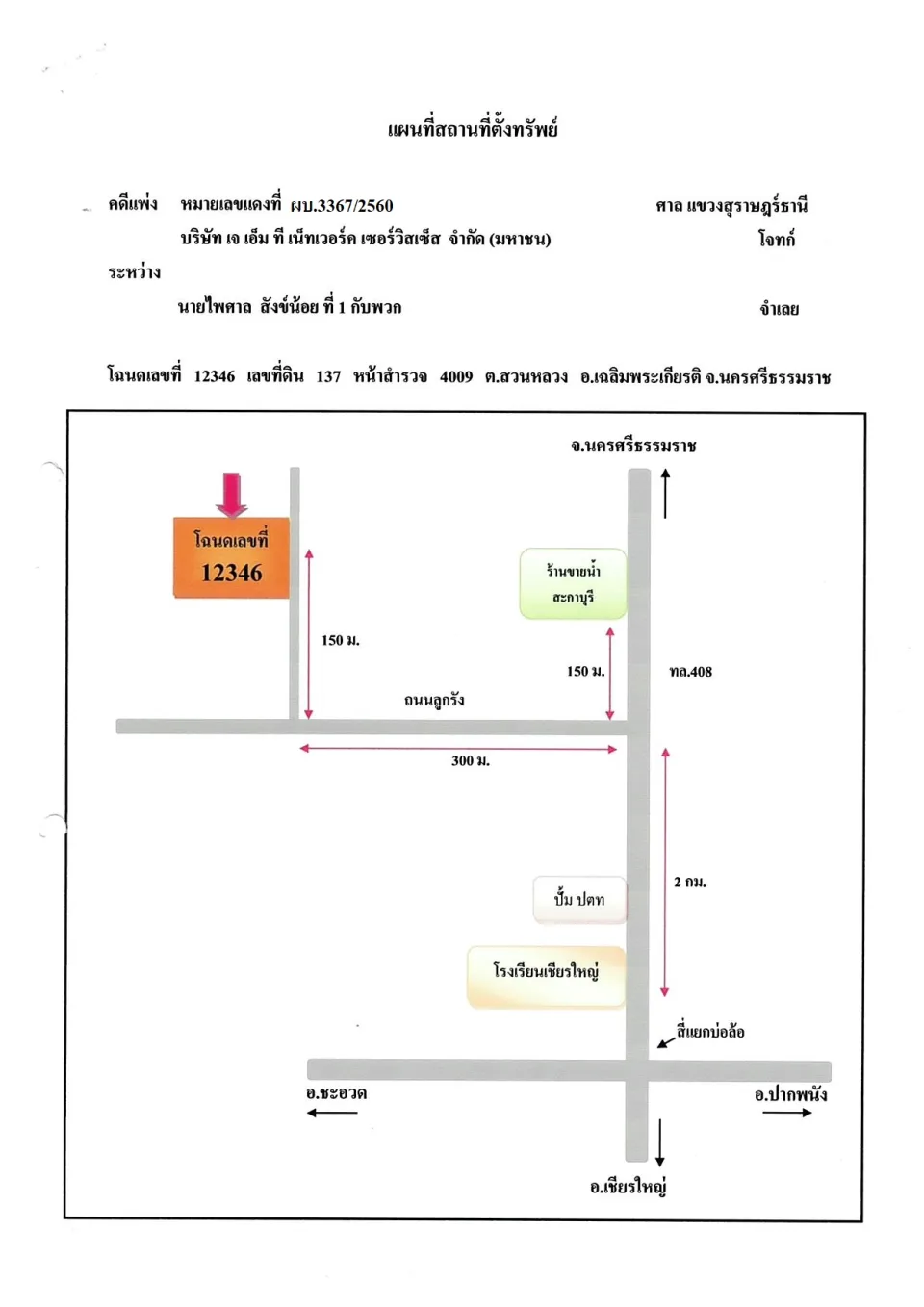 แผนที่ประกอบทรัพย์ 1