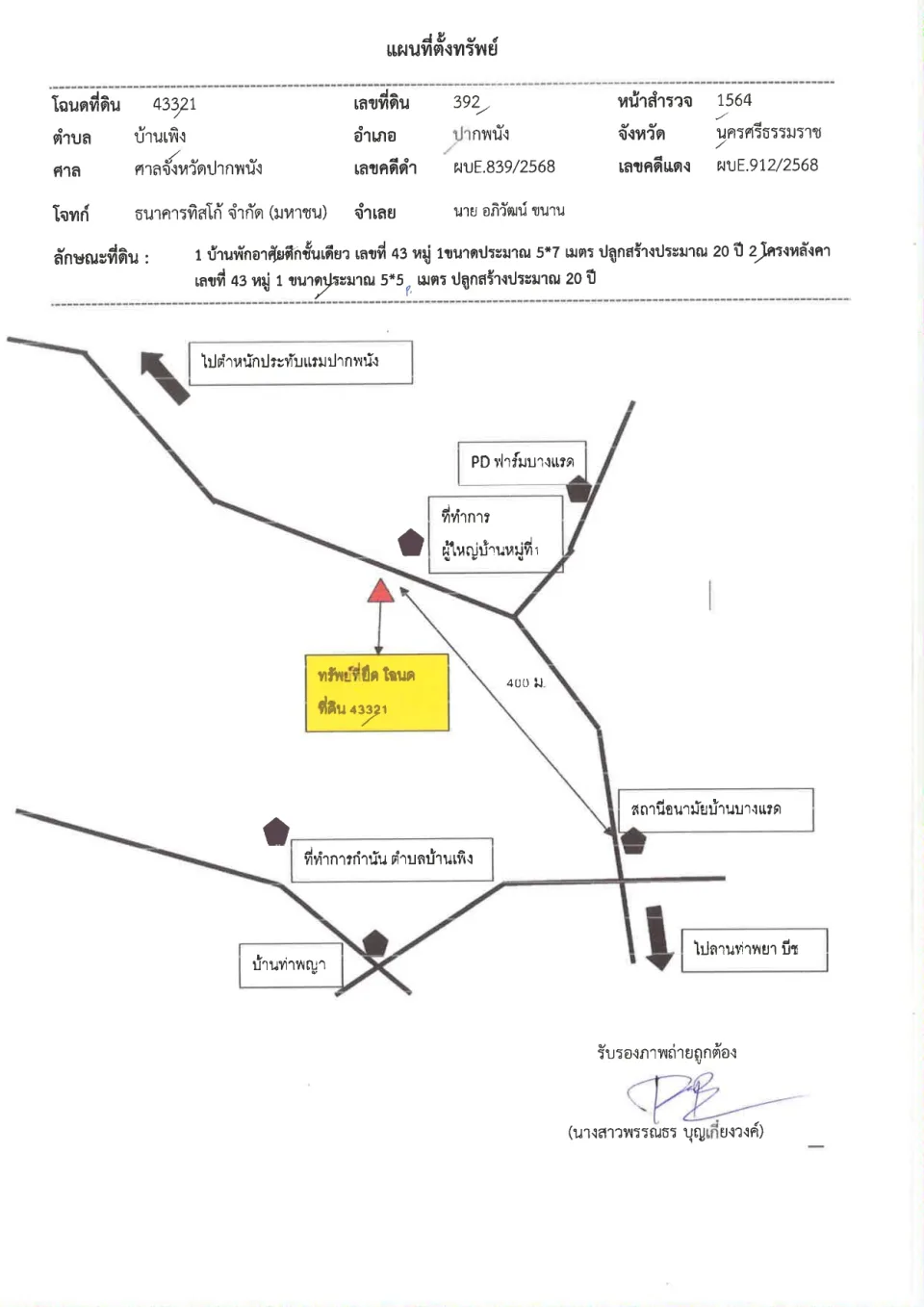 แผนที่ประกอบทรัพย์ 1