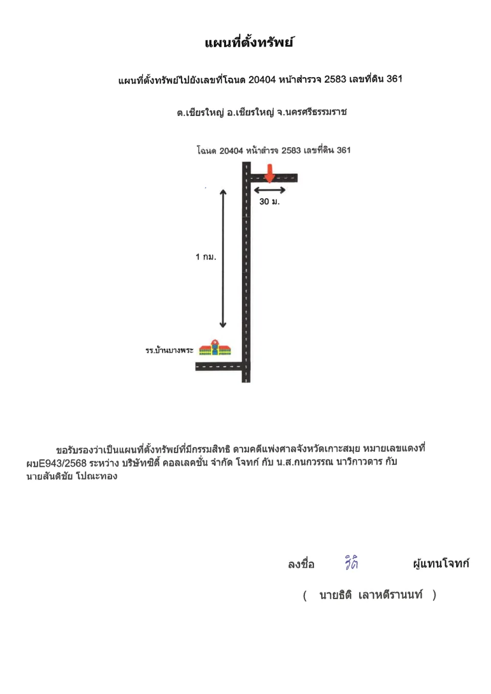 แผนที่ประกอบทรัพย์ 1