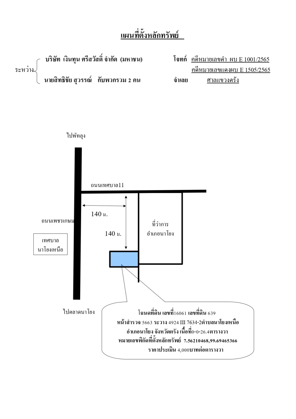แผนที่ประกอบทรัพย์ 1