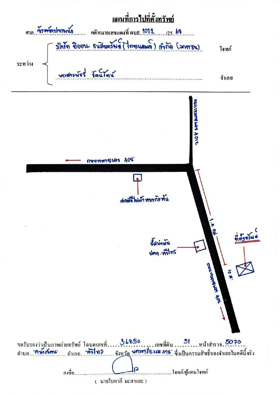 แผนที่ประกอบทรัพย์ 1