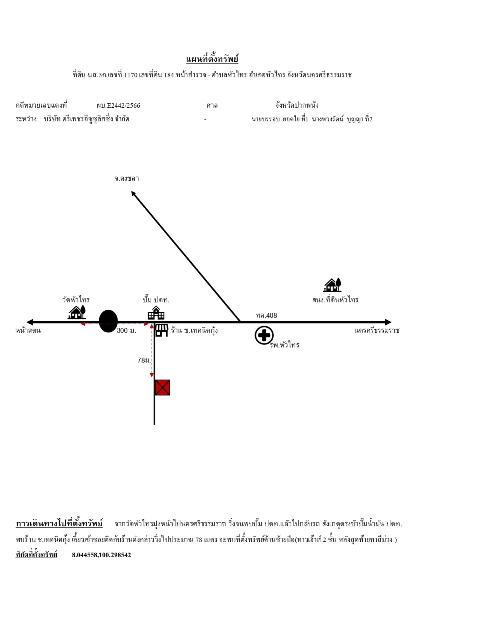 แผนที่ประกอบทรัพย์ 1