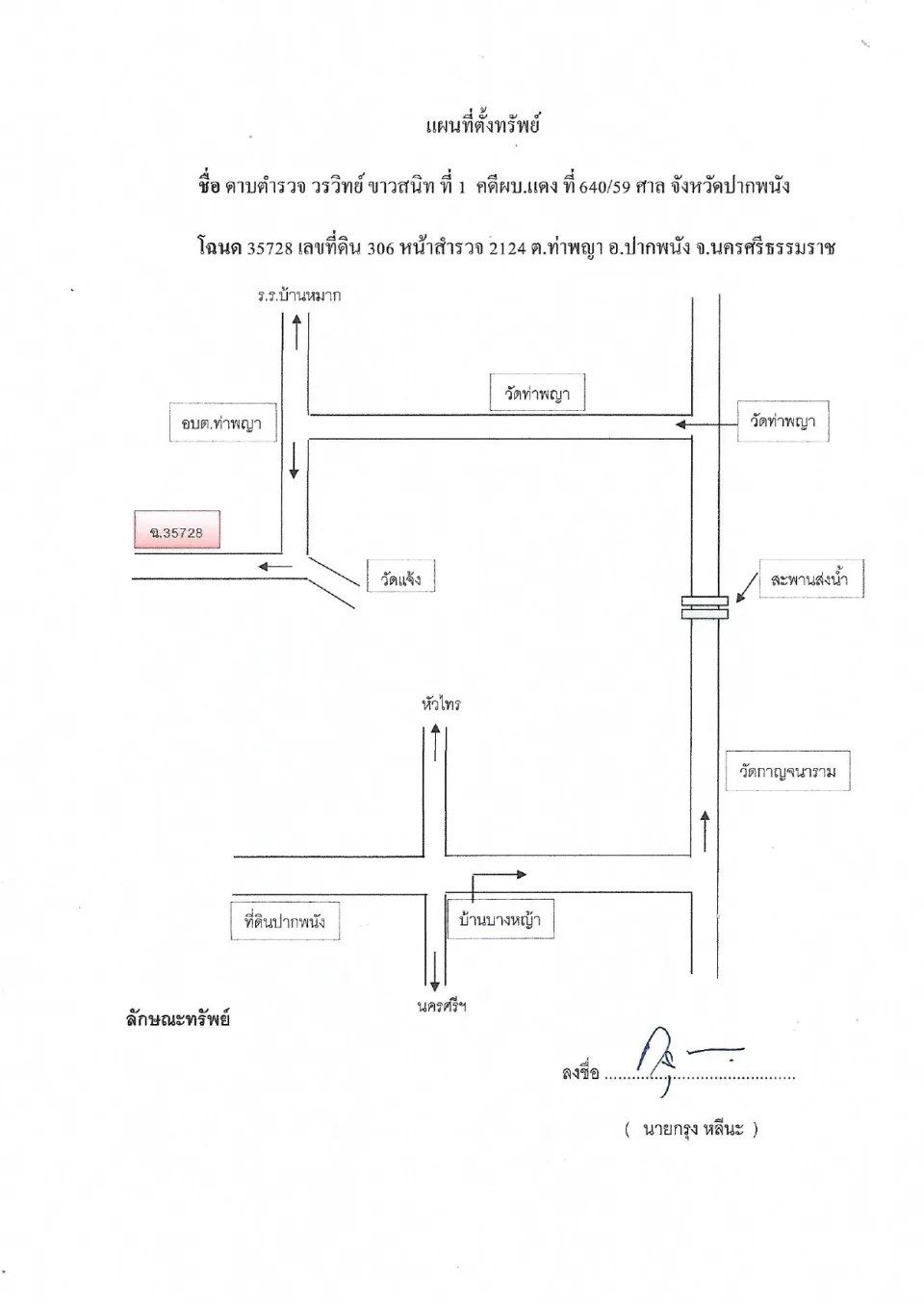 แผนที่ประกอบทรัพย์ 1