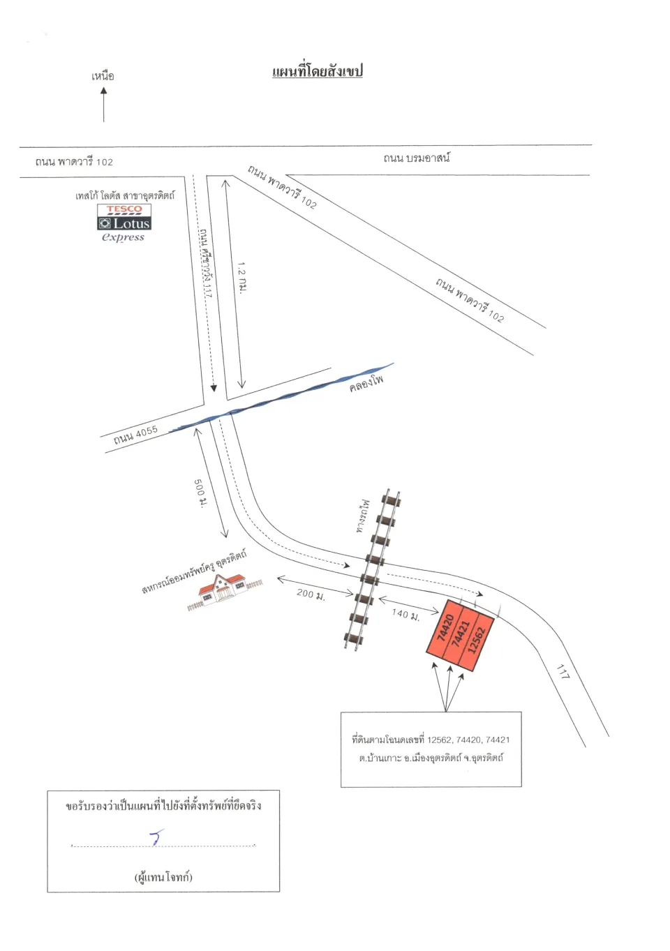 แผนที่ประกอบทรัพย์ 1