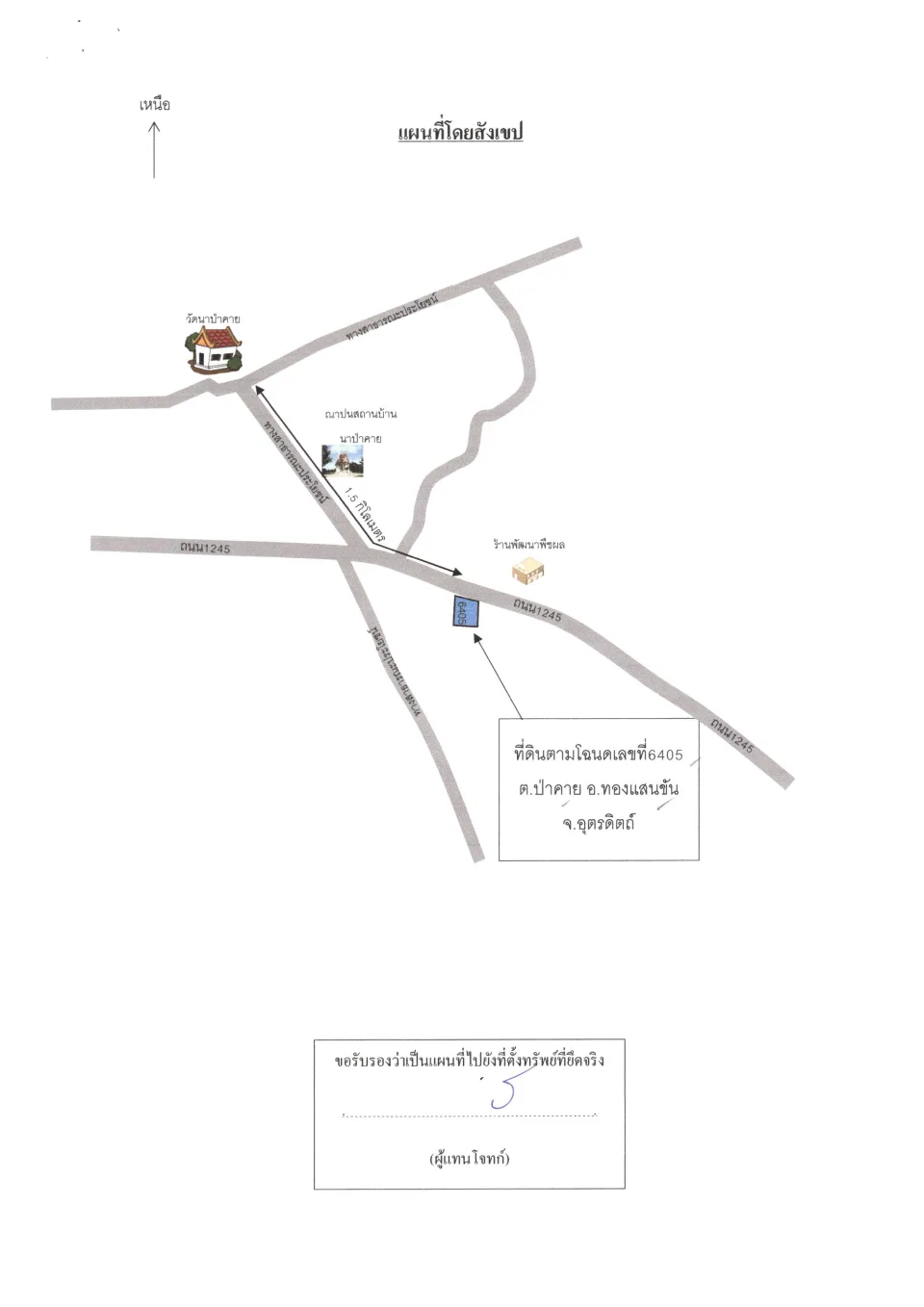 แผนที่ประกอบทรัพย์ 1
