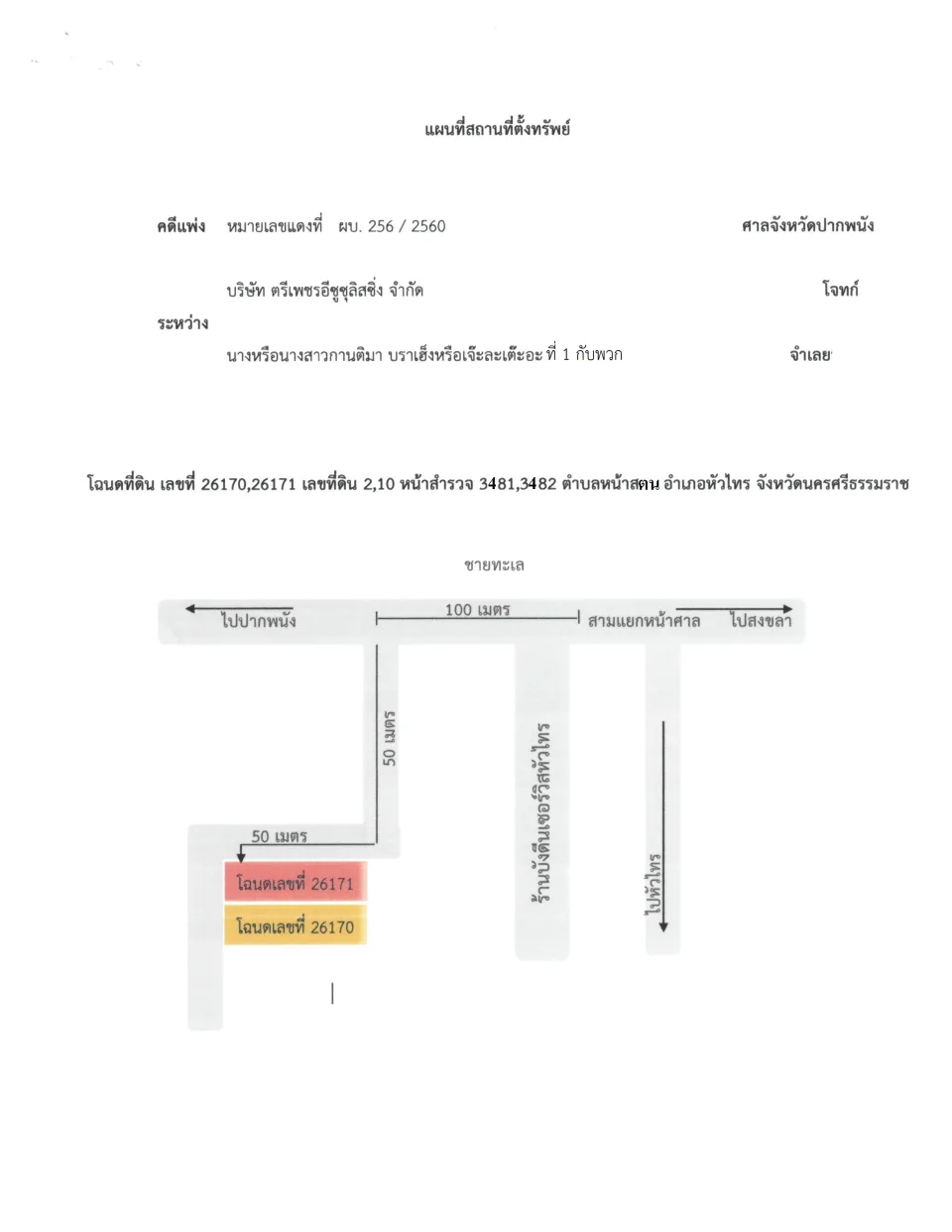 แผนที่ประกอบทรัพย์ 1