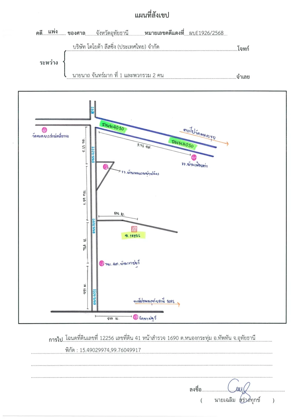 แผนที่ประกอบทรัพย์ 1