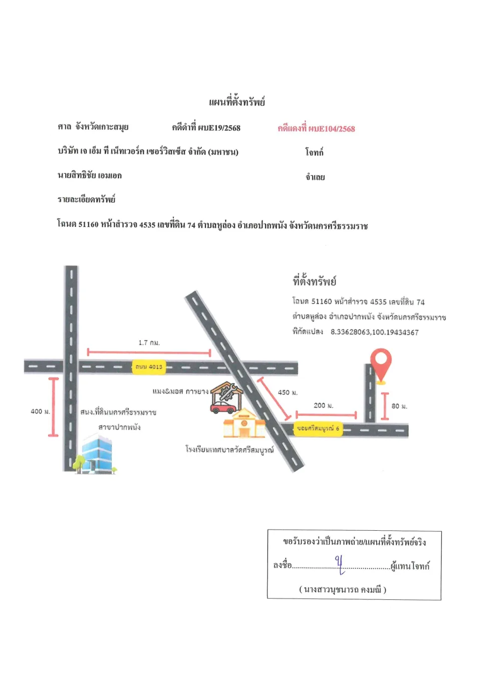 แผนที่ประกอบทรัพย์ 1