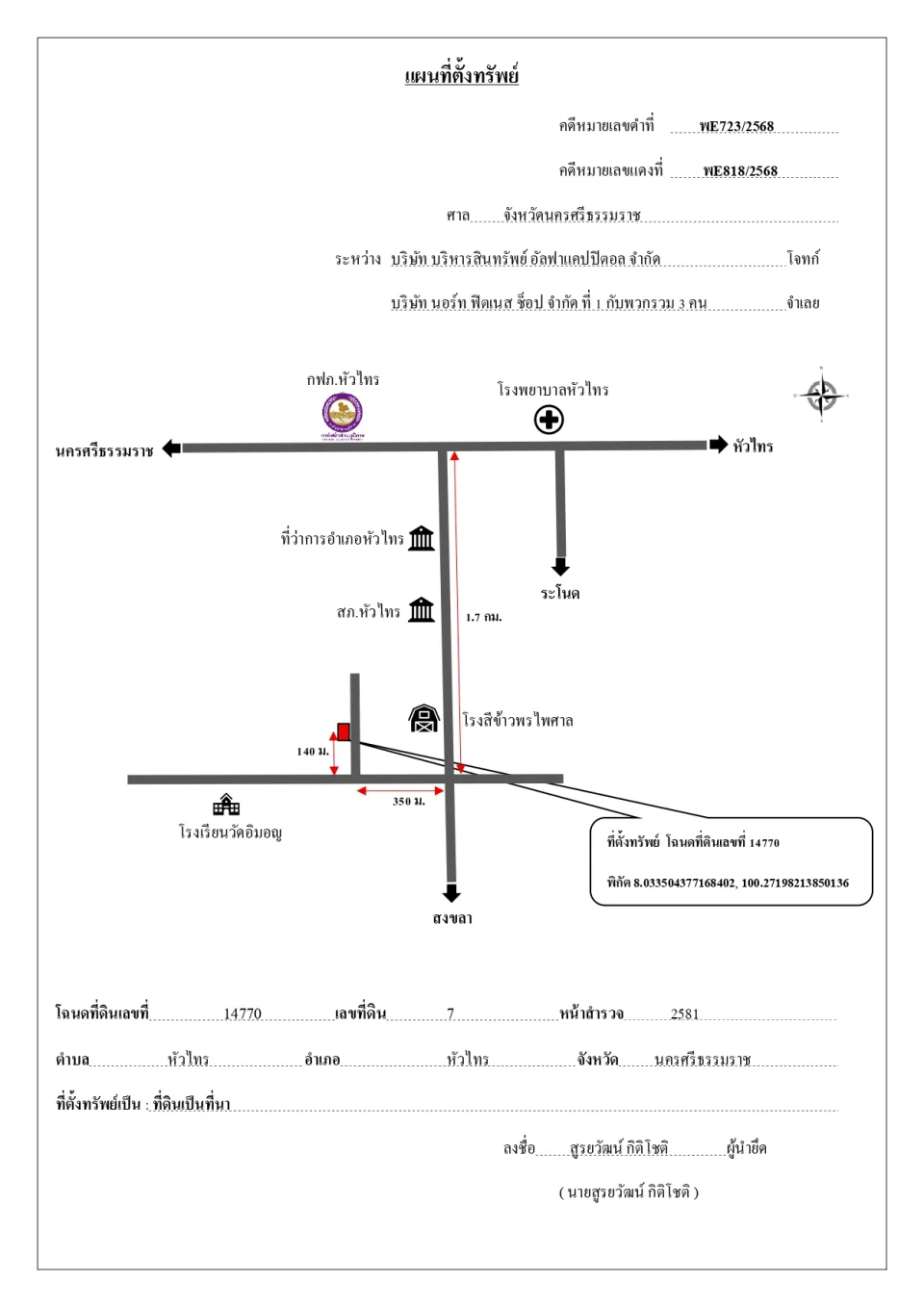 แผนที่ประกอบทรัพย์ 1