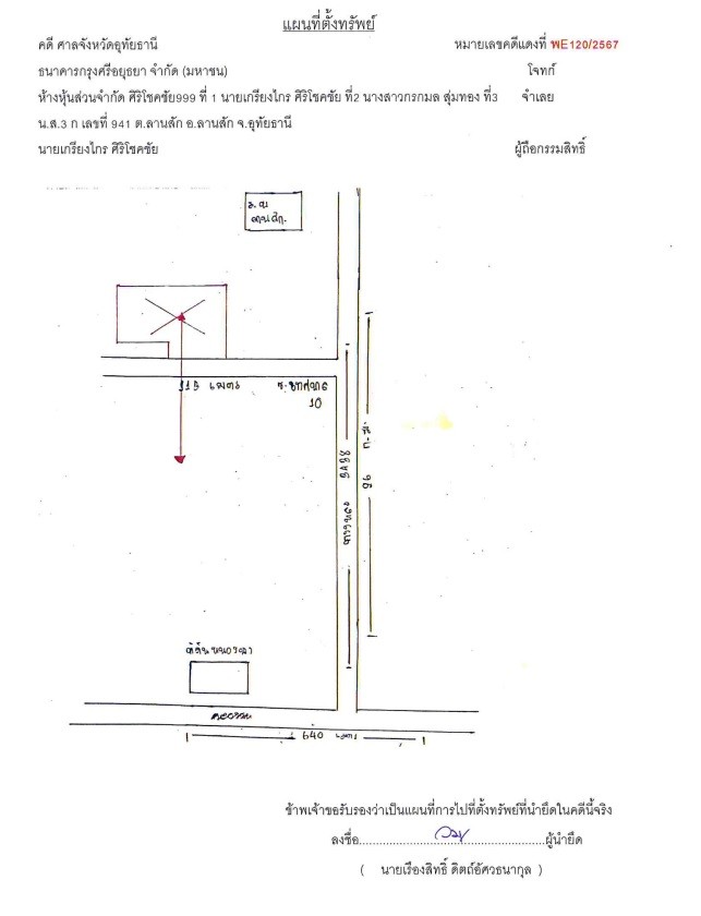 แผนที่ประกอบทรัพย์ 1