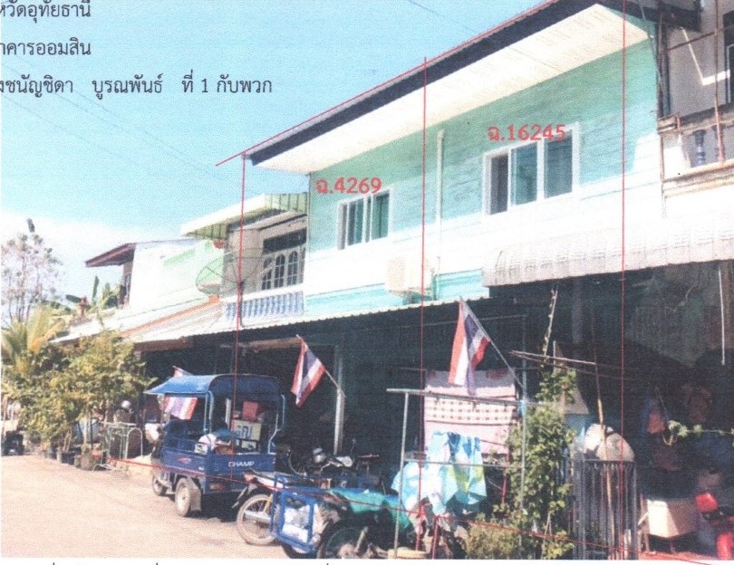ขายทอดตลาด ที่ดินพร้อมสิ่งปลูกสร้าง ต.หนองฉาง อ.หนองฉาง จ.อุทัยธานี