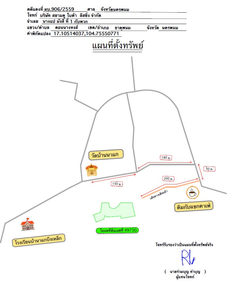 แผนที่ประกอบทรัพย์ 1