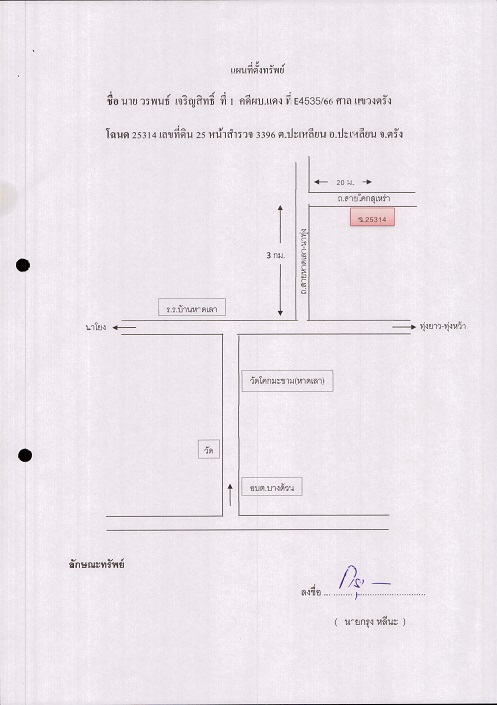 แผนที่ประกอบทรัพย์ 1