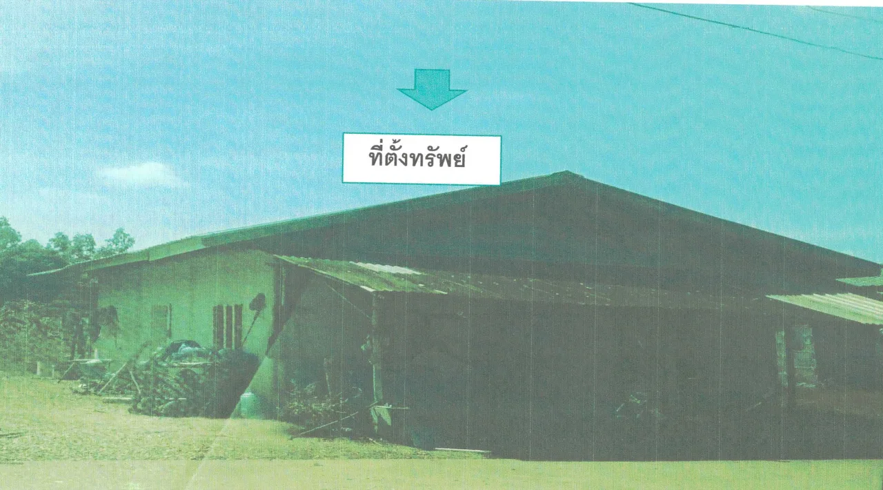 ขายทอดตลาด ที่ดินพร้อมสิ่งปลูกสร้าง ต.ชุมภูพร อ.ศรีวิไล จ.บึงกาฬ