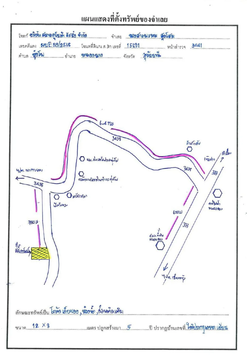 แผนที่ประกอบทรัพย์ 1