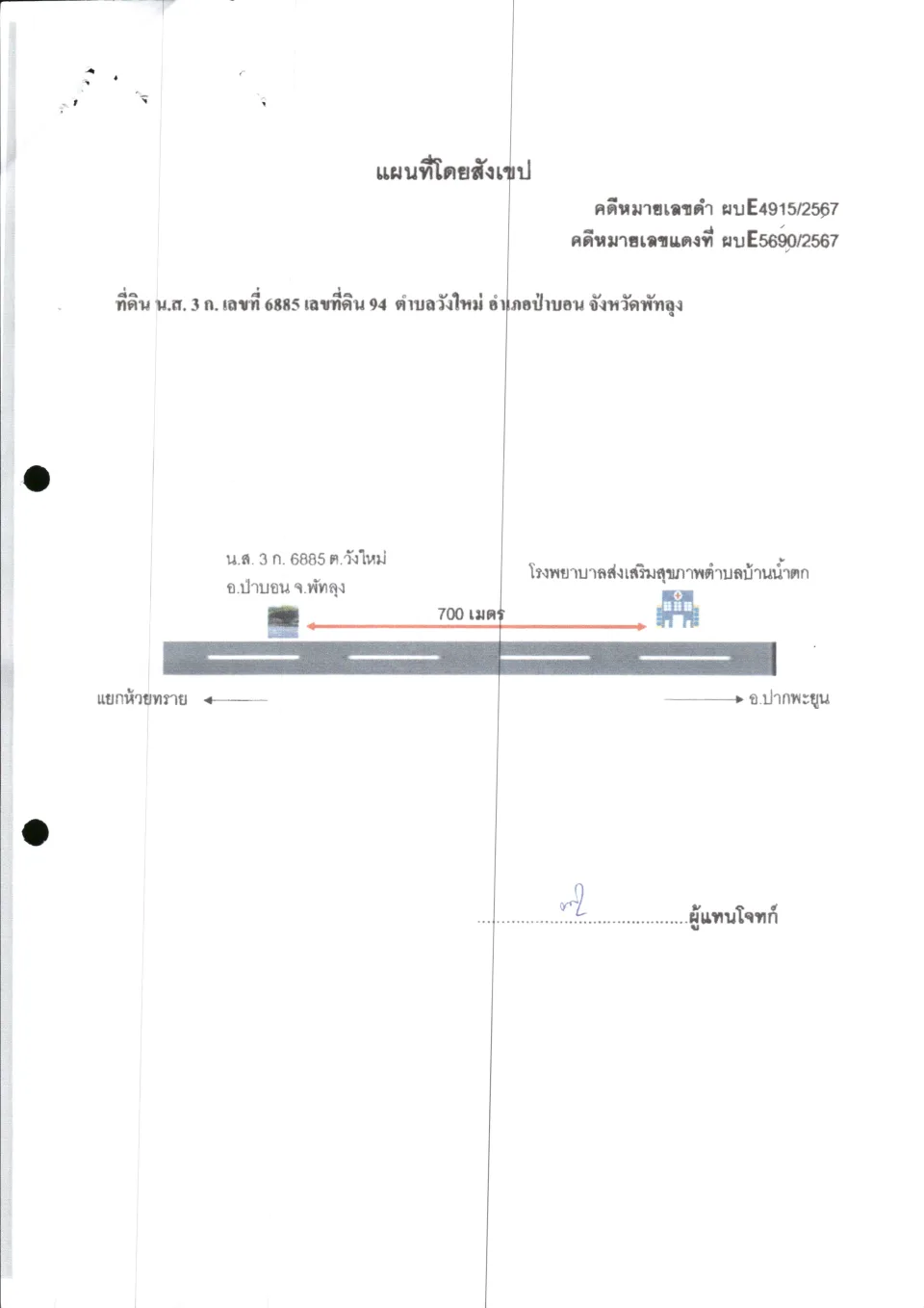 แผนที่ประกอบทรัพย์ 2