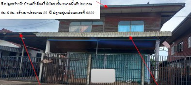 ขายทอดตลาด ที่ดินพร้อมสิ่งปลูกสร้าง ต.บึงกาฬ อ.เมืองบึงกาฬ จ.บึงกาฬ