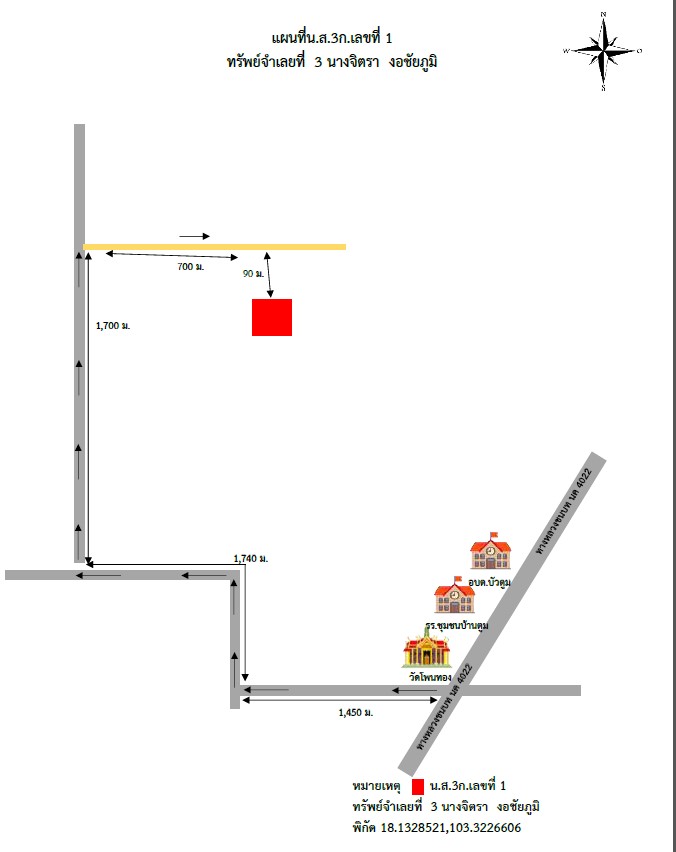 แผนที่ประกอบทรัพย์ 2