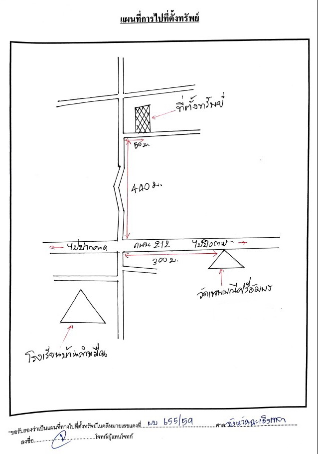 แผนที่ประกอบทรัพย์ 2